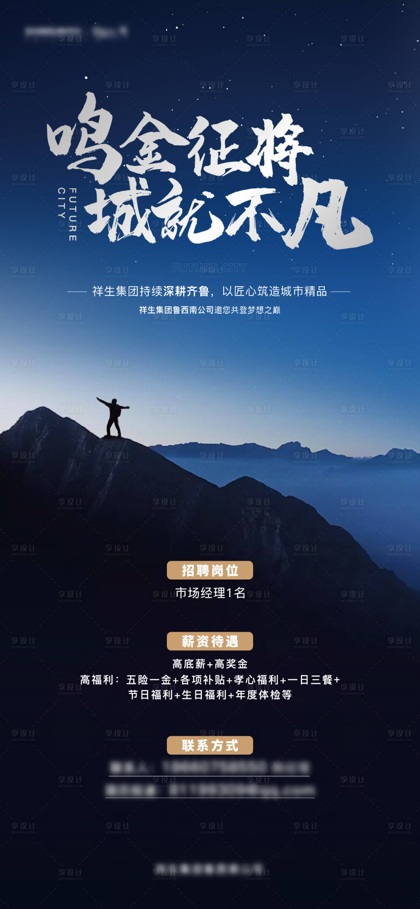 源文件下载【享设计】搜索编号：78240005658446499【招聘单图】