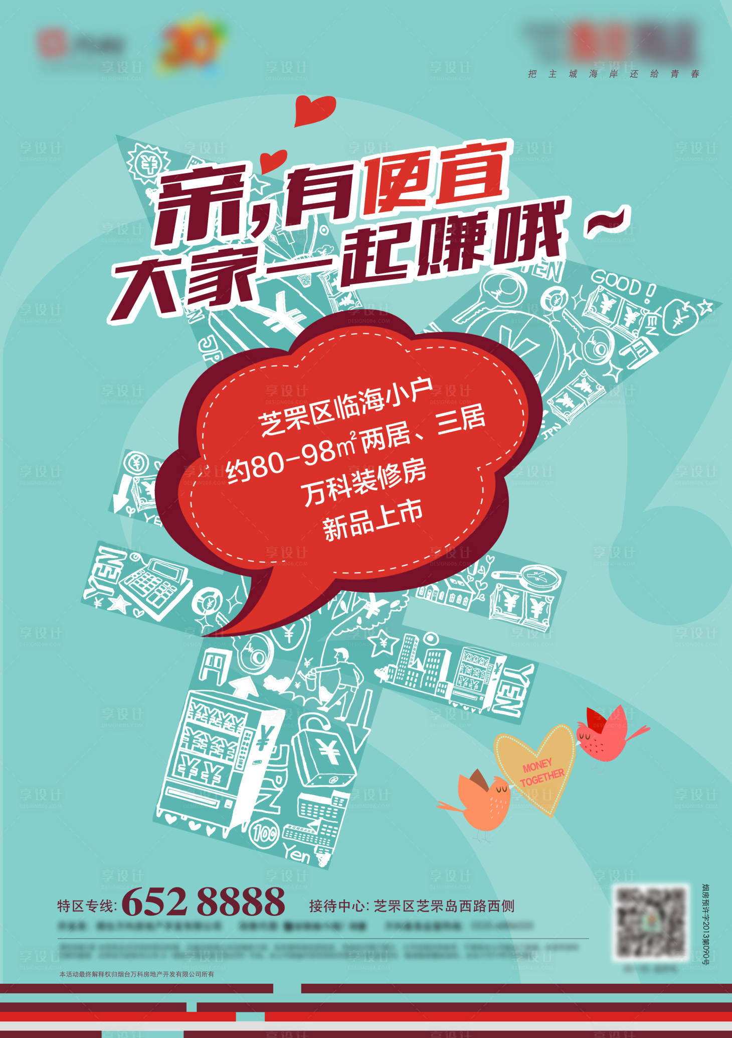 源文件下载【地产新品上市海报】编号：44850005581495150