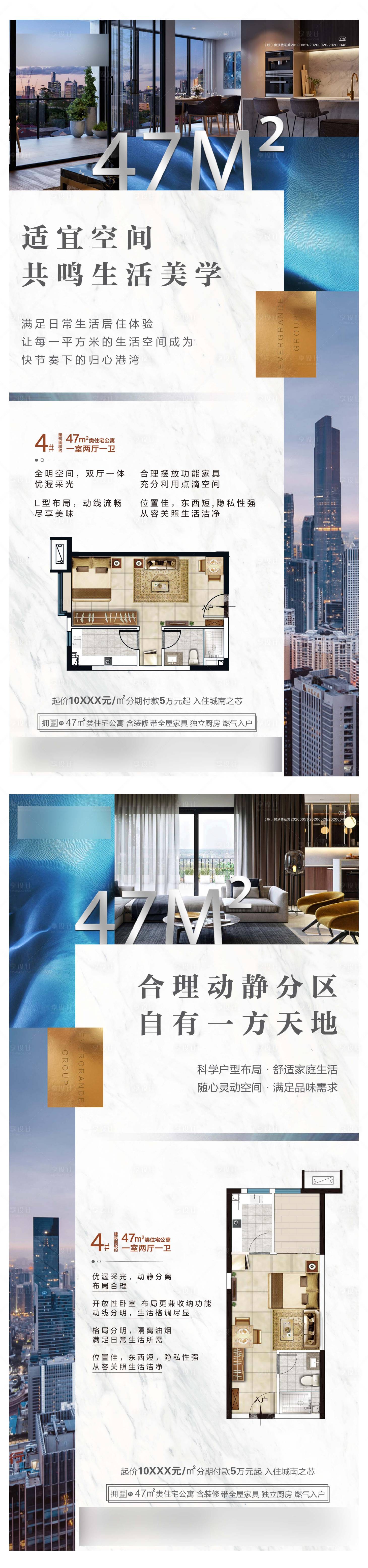 源文件下载【享设计】搜索编号：95190005448983701【户型卖点价值点系列海报】