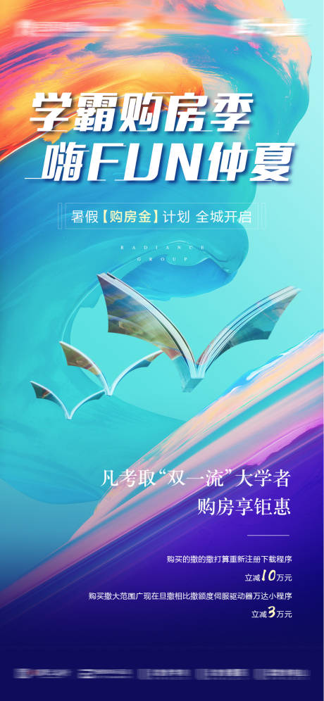 源文件下載【地產(chǎn)購房季海報】編號：20210715164134191