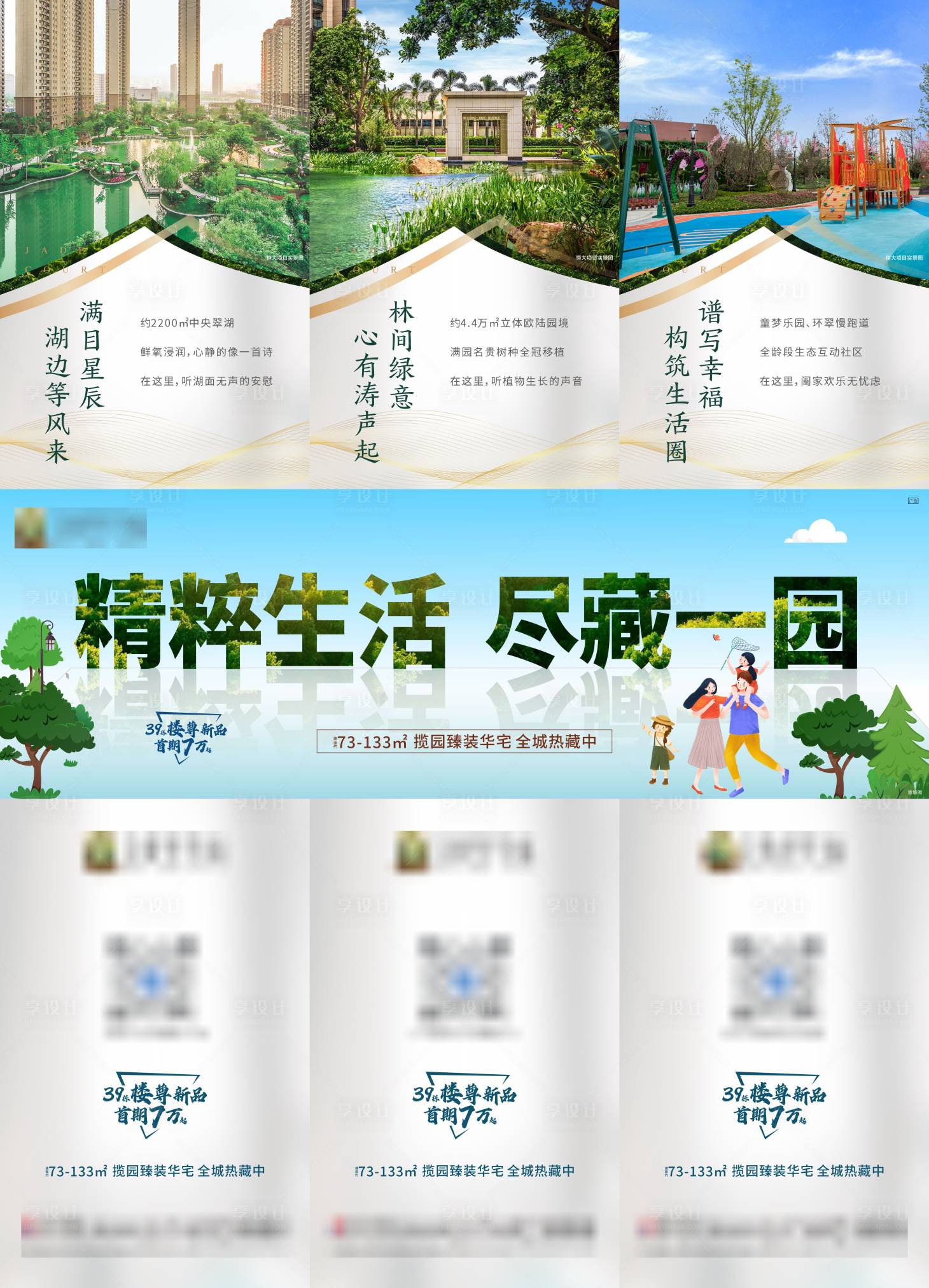 源文件下载【享设计】搜索编号：85900005782683754【地产三宫格】