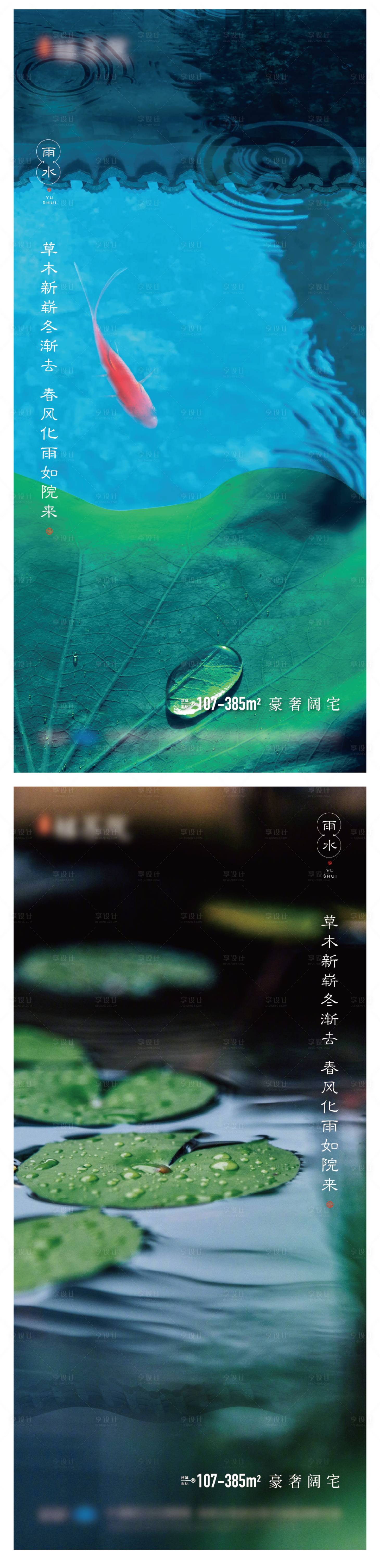 源文件下載【享設計】搜索編號：31840005408912535【雨水海報】