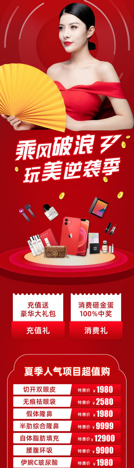 源文件下载【变美促销季长图海报】编号：38440005768786861