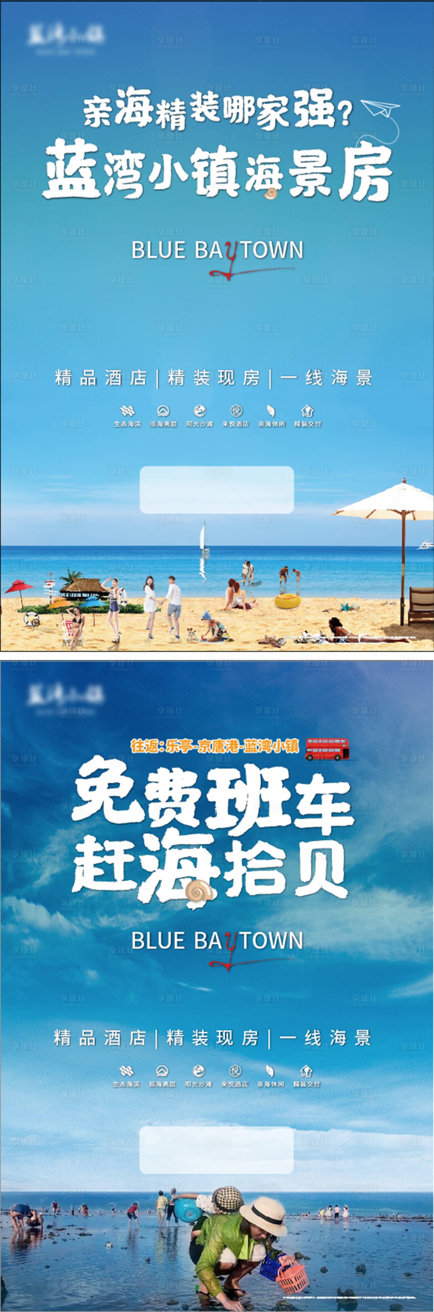 源文件下载【沙滩海报 】编号：58310005736446175