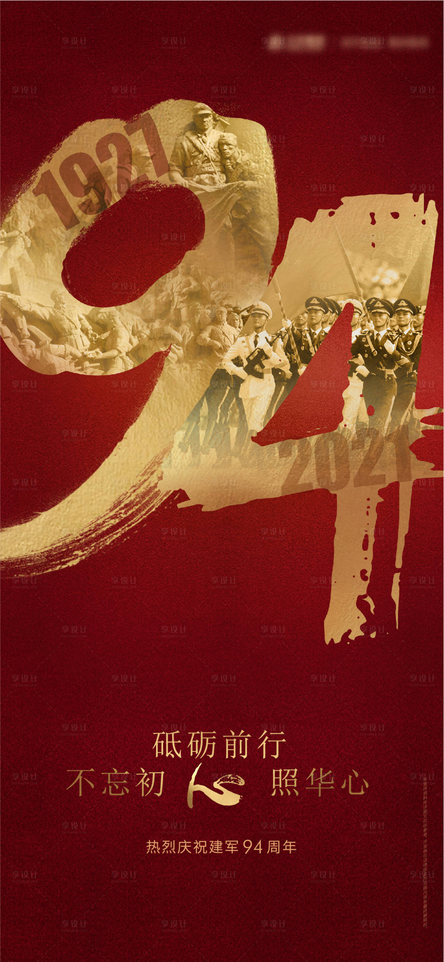 源文件下载【享设计】搜索编号：44020005603252555【八一建军节海报】