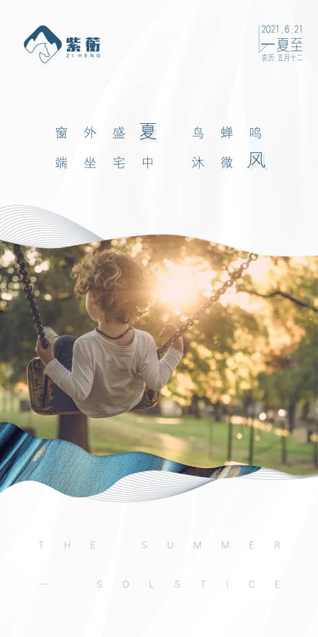 源文件下载【夏至节气海报】编号：91820005461744242
