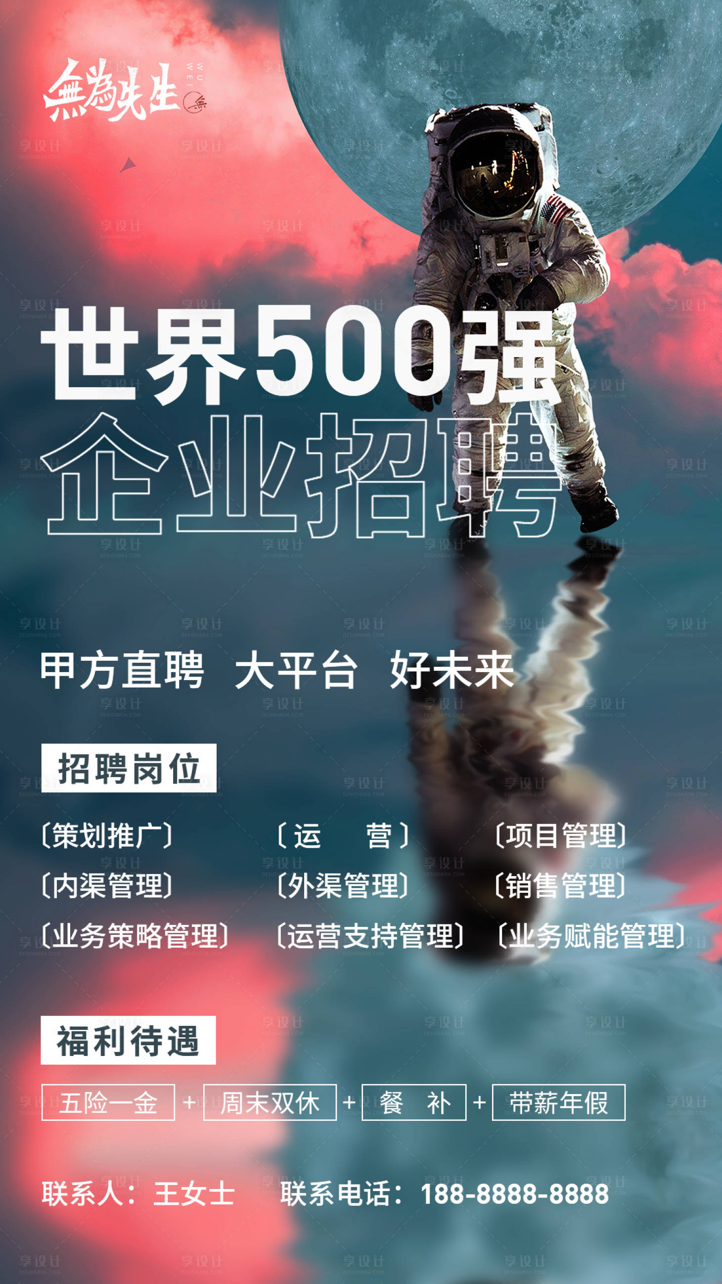 源文件下载【享设计】搜索编号：21260005557232491【企业招聘海报】