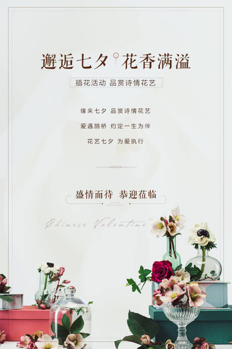 源文件下載【插花活動海報】編號：32180005770822966