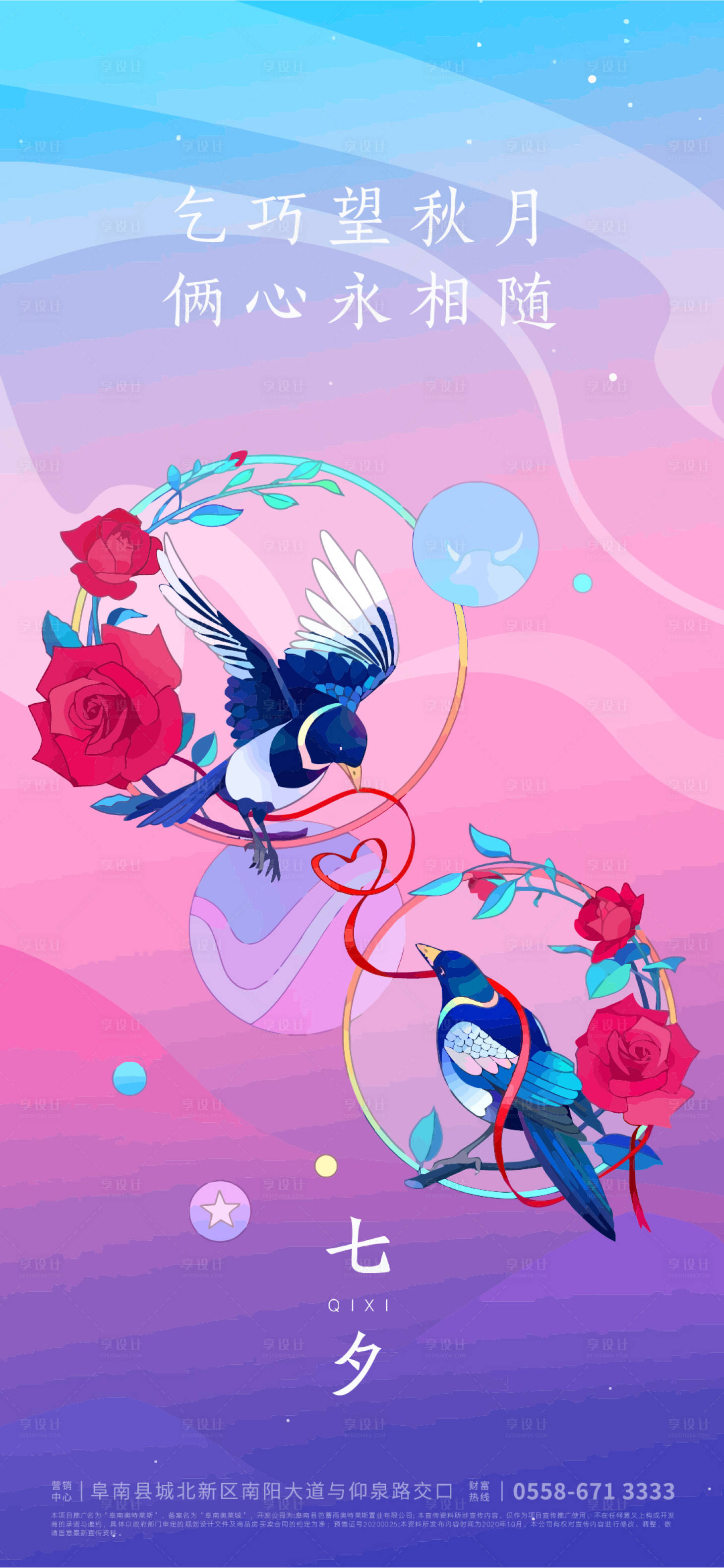 源文件下载【享设计】搜索编号：21680005811555604【七夕海报】