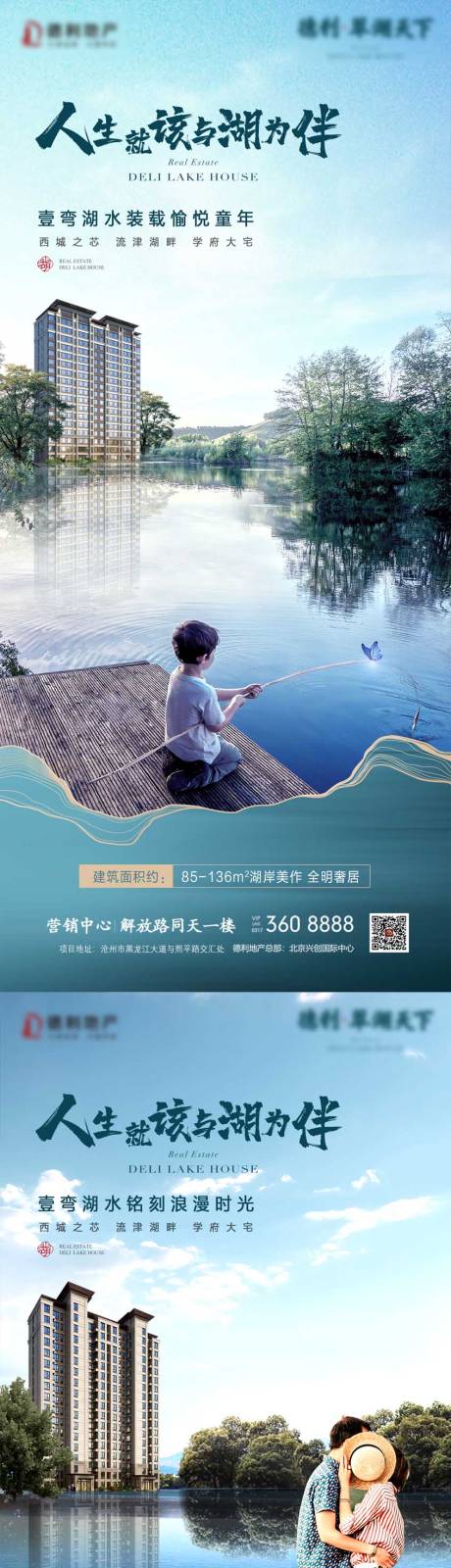 地产湖景大宅海报-源文件【享设计】