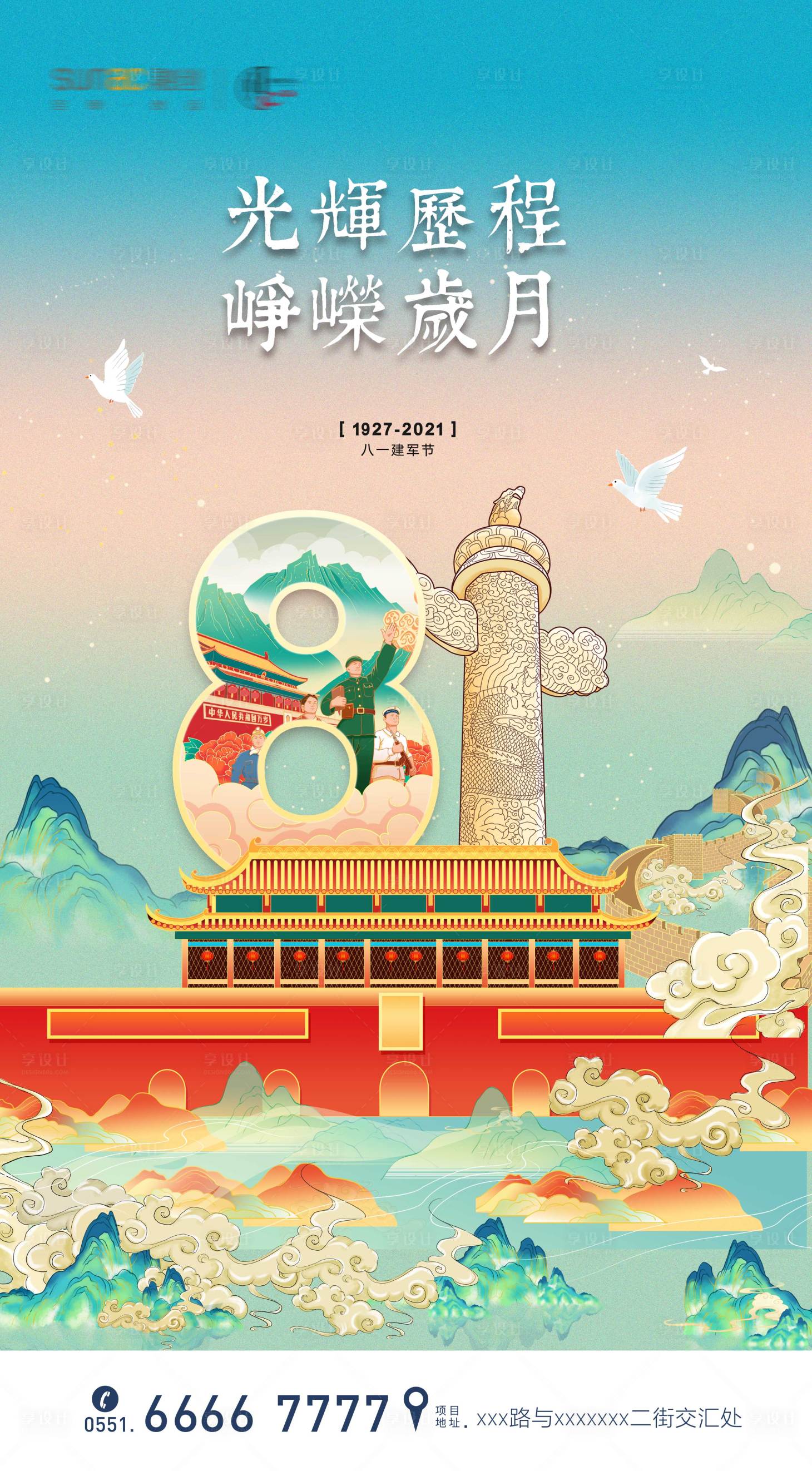 源文件下载【八一建军节天安门插画】编号：53210005777843009