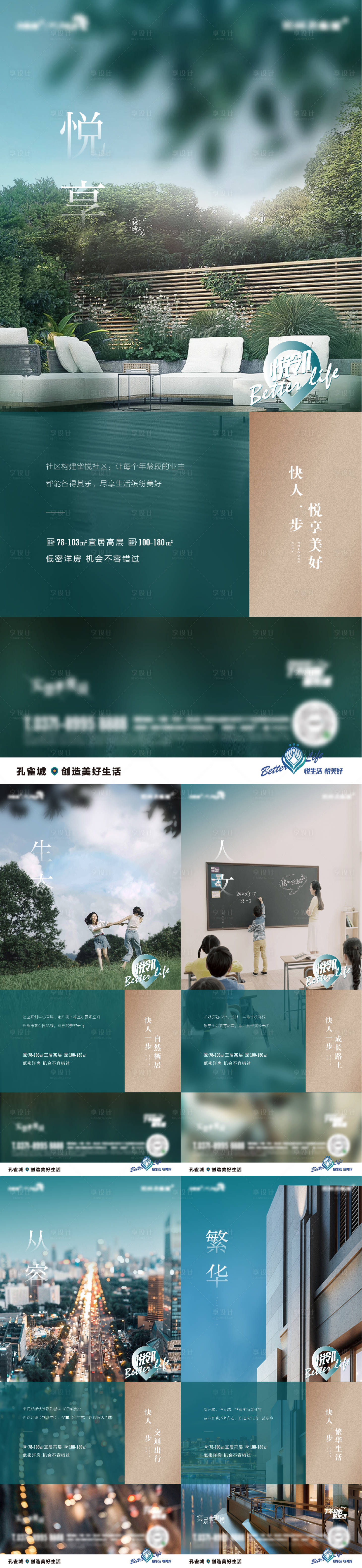 源文件下载【地产配套系列单图】编号：42820005514911746