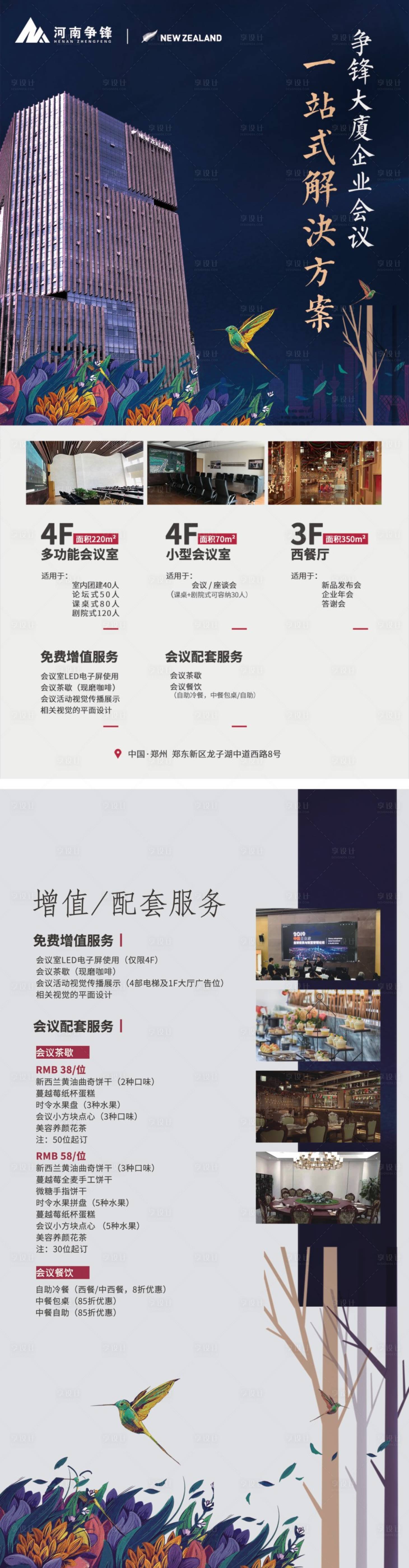 源文件下載【享設計】搜索編號：84790005786404711【出租海報】