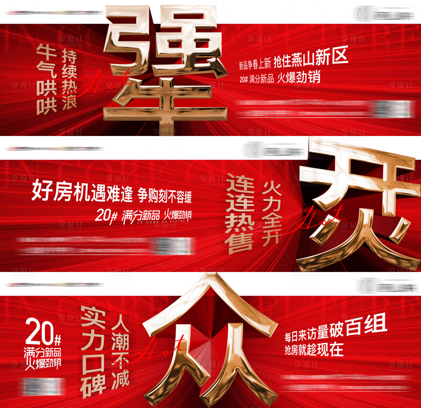 源文件下載【享設(shè)計(jì)】搜索編號(hào)：91370005617834293【橫版熱銷刷屏】