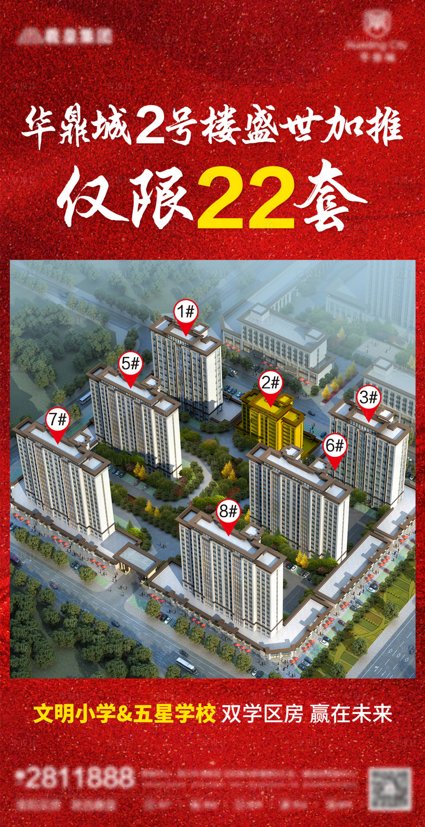 源文件下載【享設計】搜索編號：30150005447998117【房地產清盤活動】