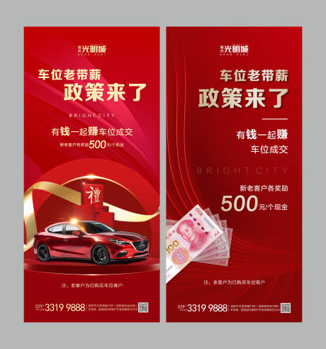 源文件下载【停车位带新系列海报】编号：40190005419461820
