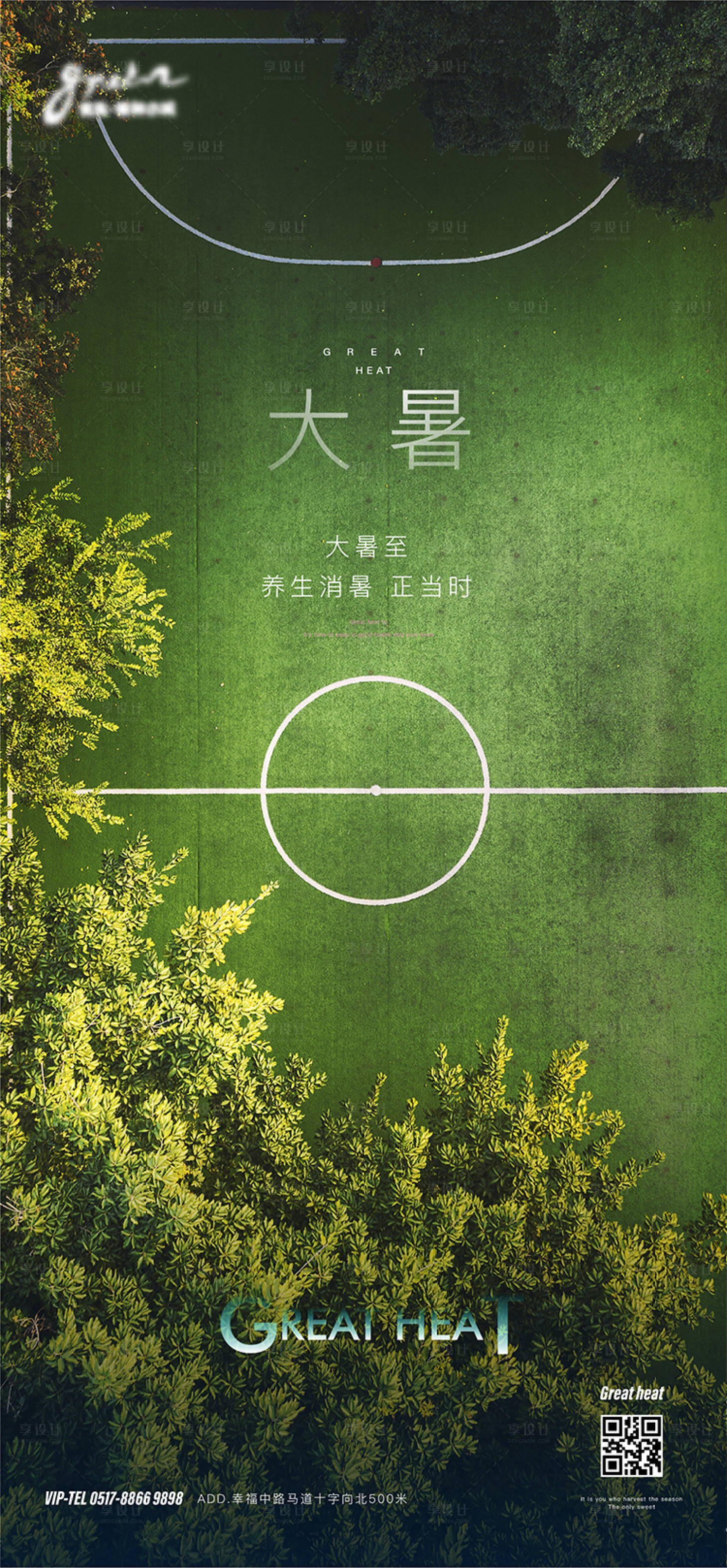 源文件下載【享設計】搜索編號：26570005567086924【地產節氣大暑】