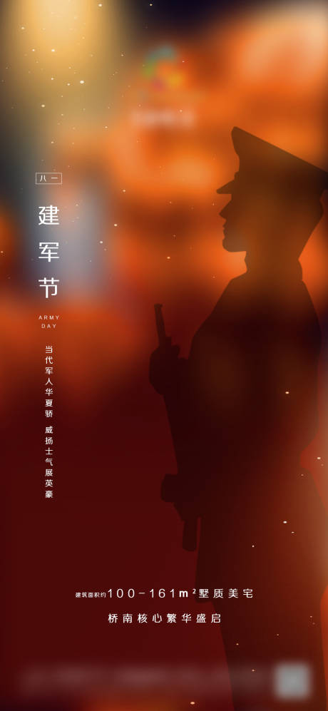 源文件下載【享設(shè)計(jì)】搜索編號(hào)：59610005690699302【地產(chǎn)建軍節(jié)微信】