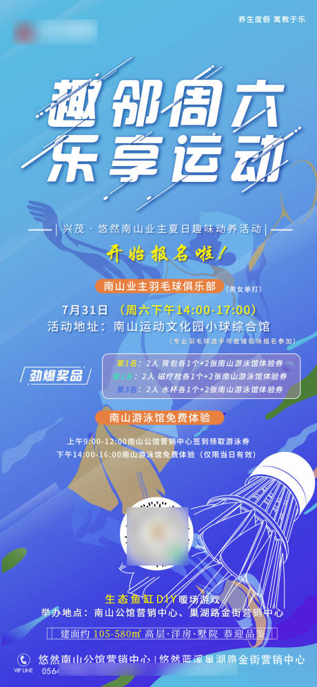源文件下载【地产周末暖场羽毛球比赛海报】编号：79110005815301898