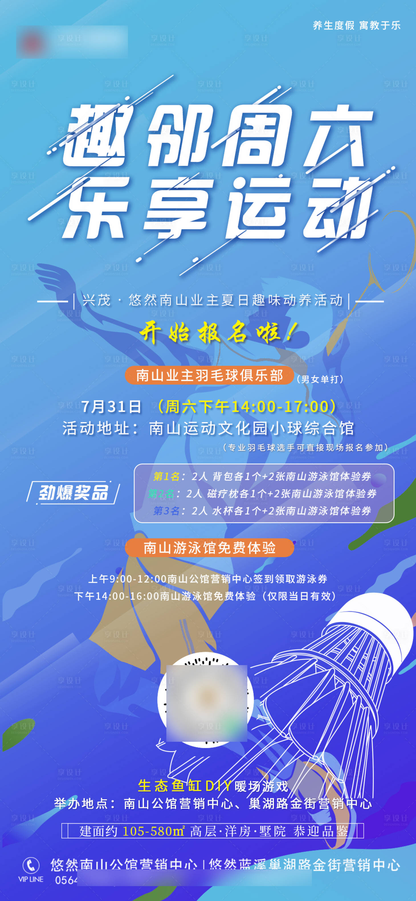 源文件下載【享設計】搜索編號：79110005815301898【地產周末暖場羽毛球比賽海報】