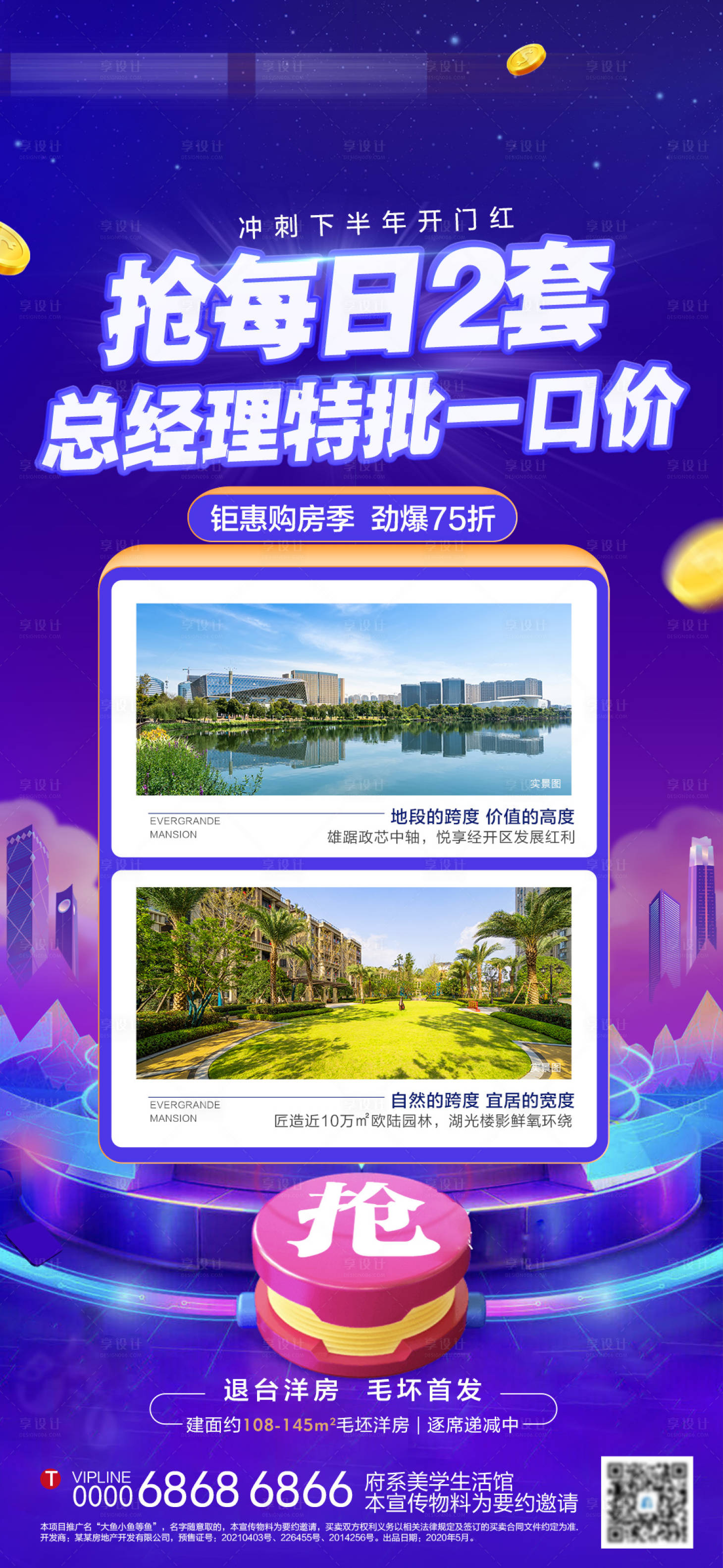 源文件下载【地产电商风特价房促销单图】编号：52500005565255018
