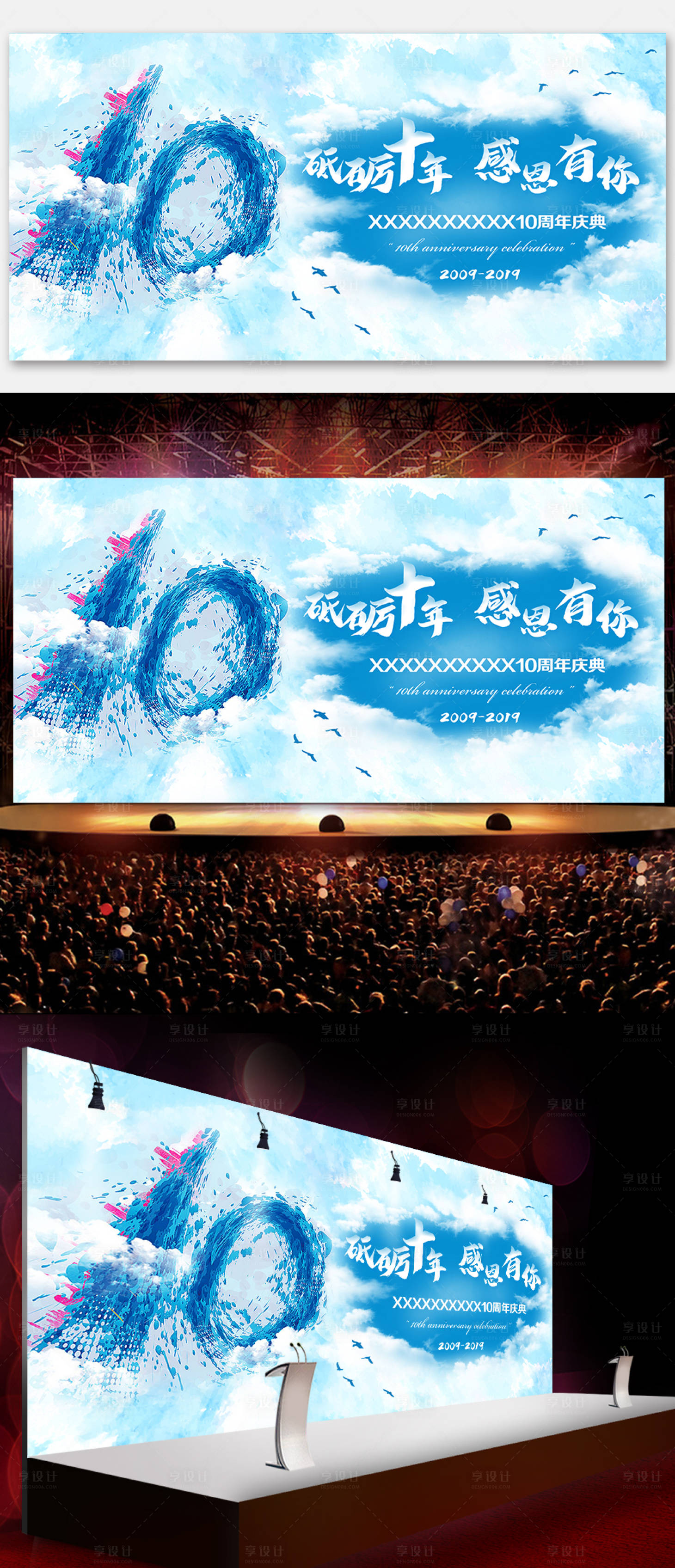 源文件下载【10周年庆背景】编号：53700005704104007