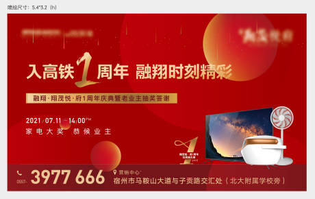源文件下载【地产项目周年庆背景板】编号：11370005676605134