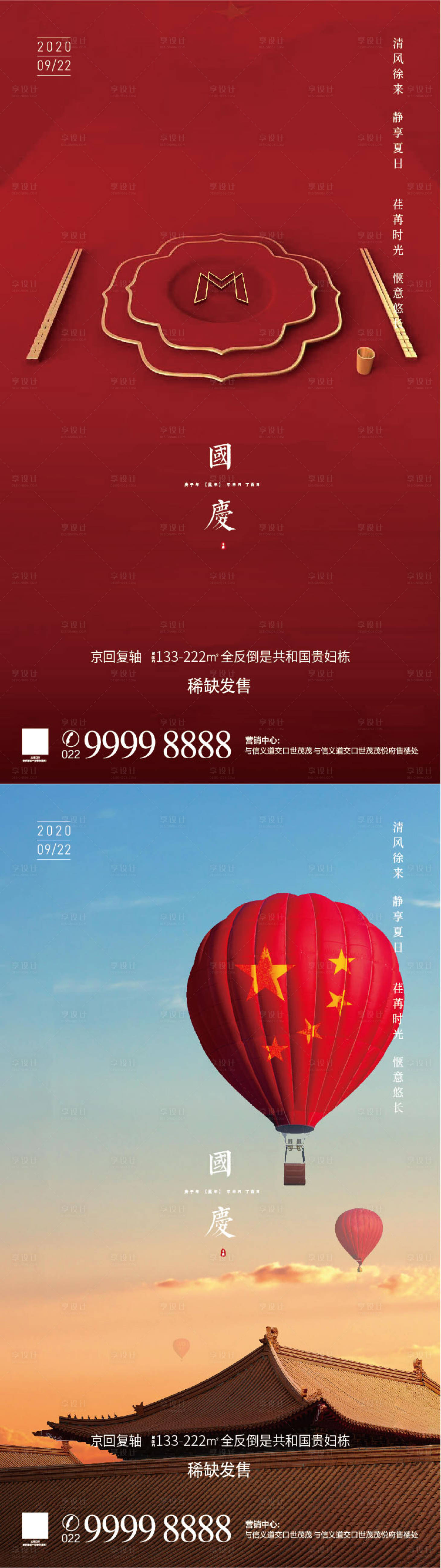 源文件下載【享設計】搜索編號：43820005600615917【國慶節】