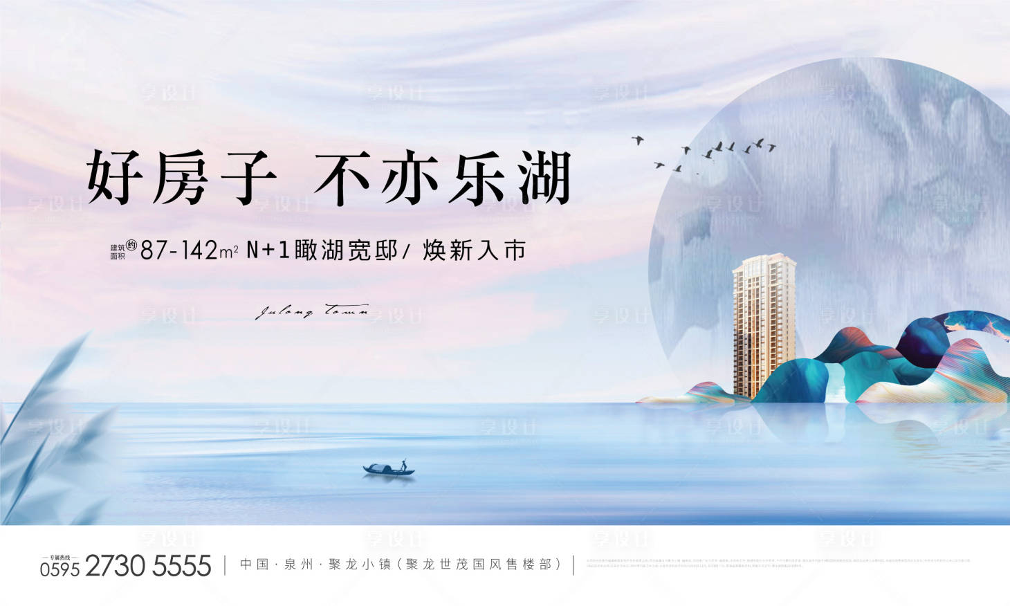 源文件下載【享設計】搜索編號：22010005599683218【地產湖山海報】