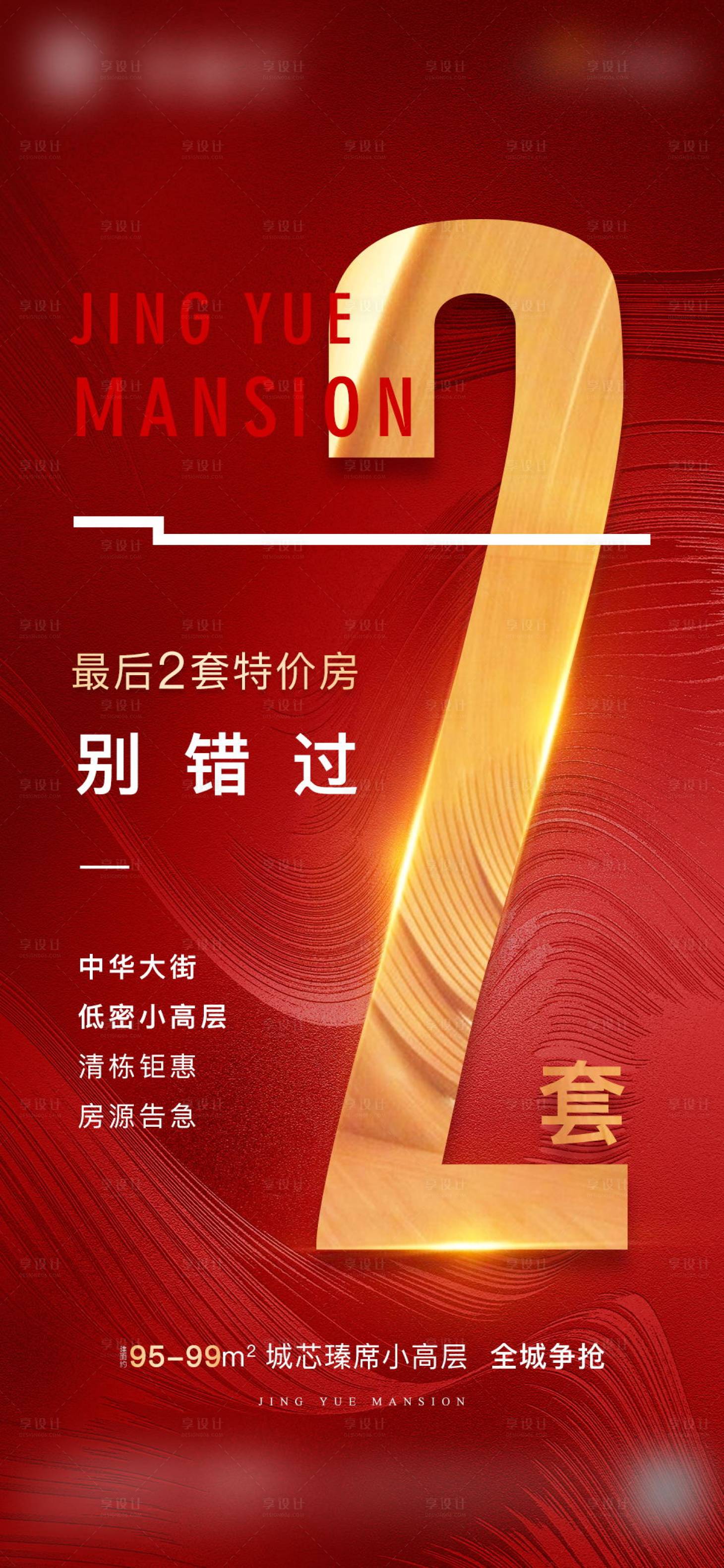 源文件下载【享设计】搜索编号：26590005654693753【地产特价房】