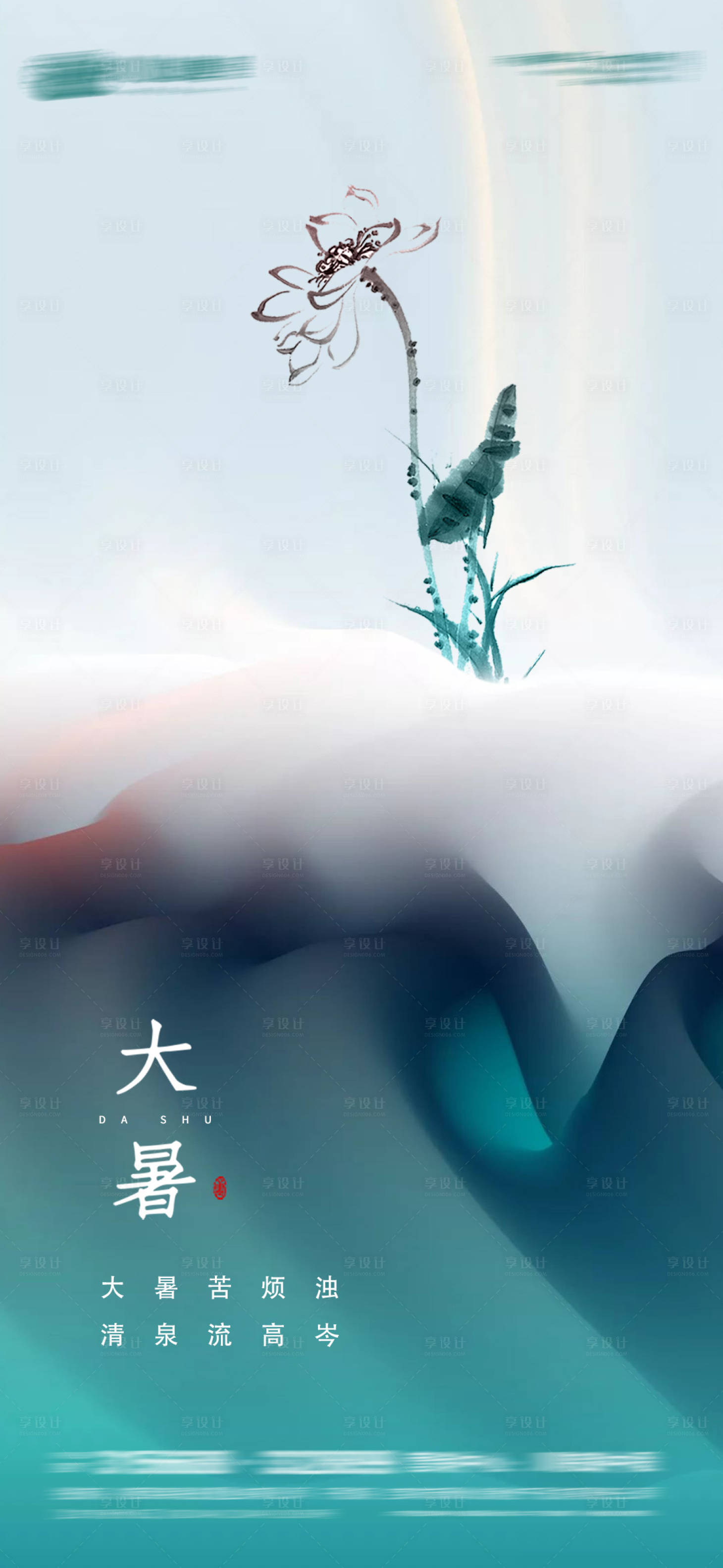 源文件下载【享设计】搜索编号：41610005476127701【大暑】