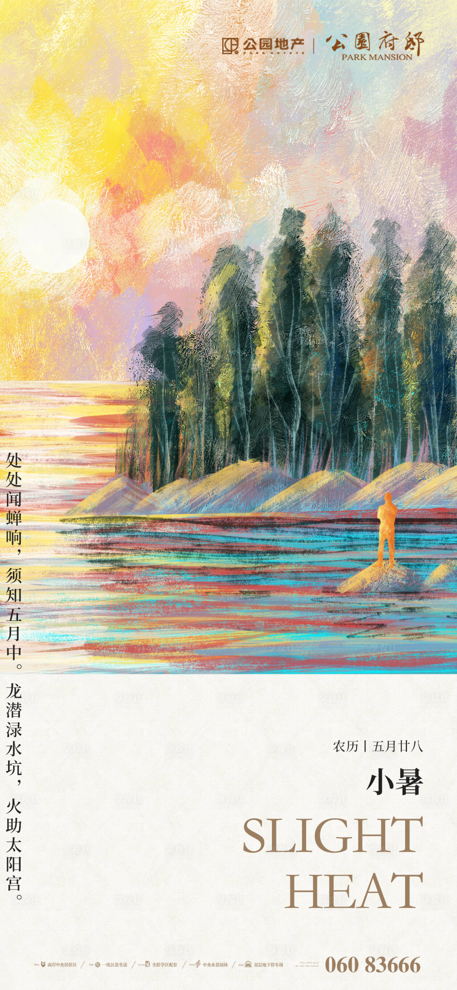源文件下载【享设计】搜索编号：87760005453429201【手绘风小暑海报】