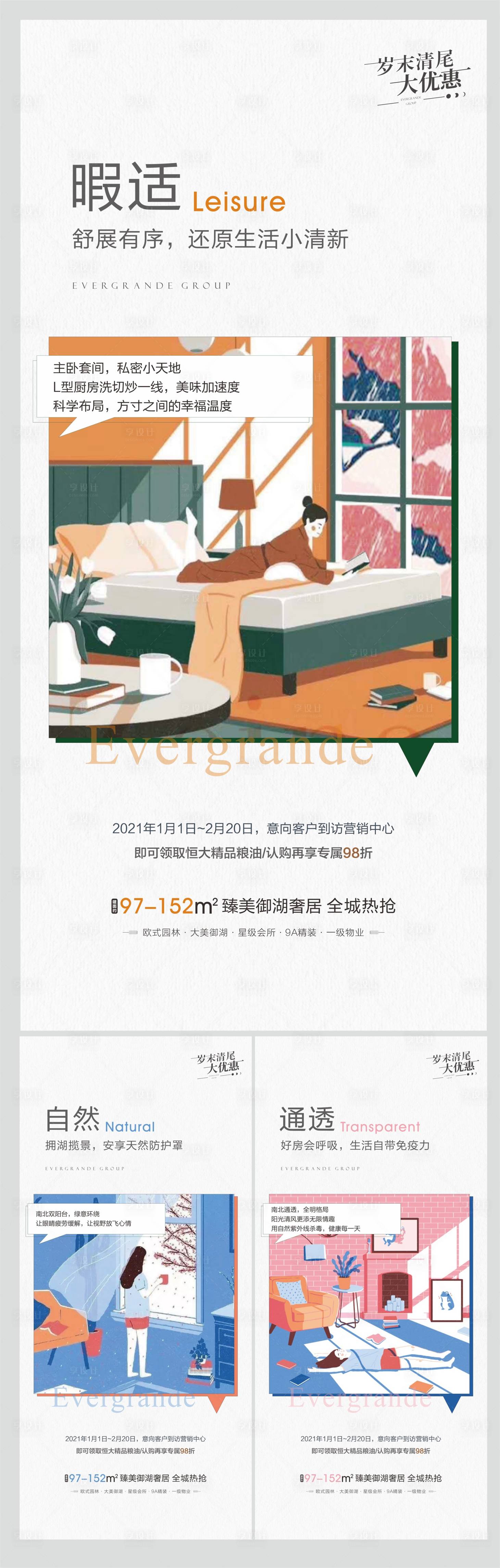 源文件下載【享設計】搜索編號：92850005581446776【地產價值點插畫系列海報】