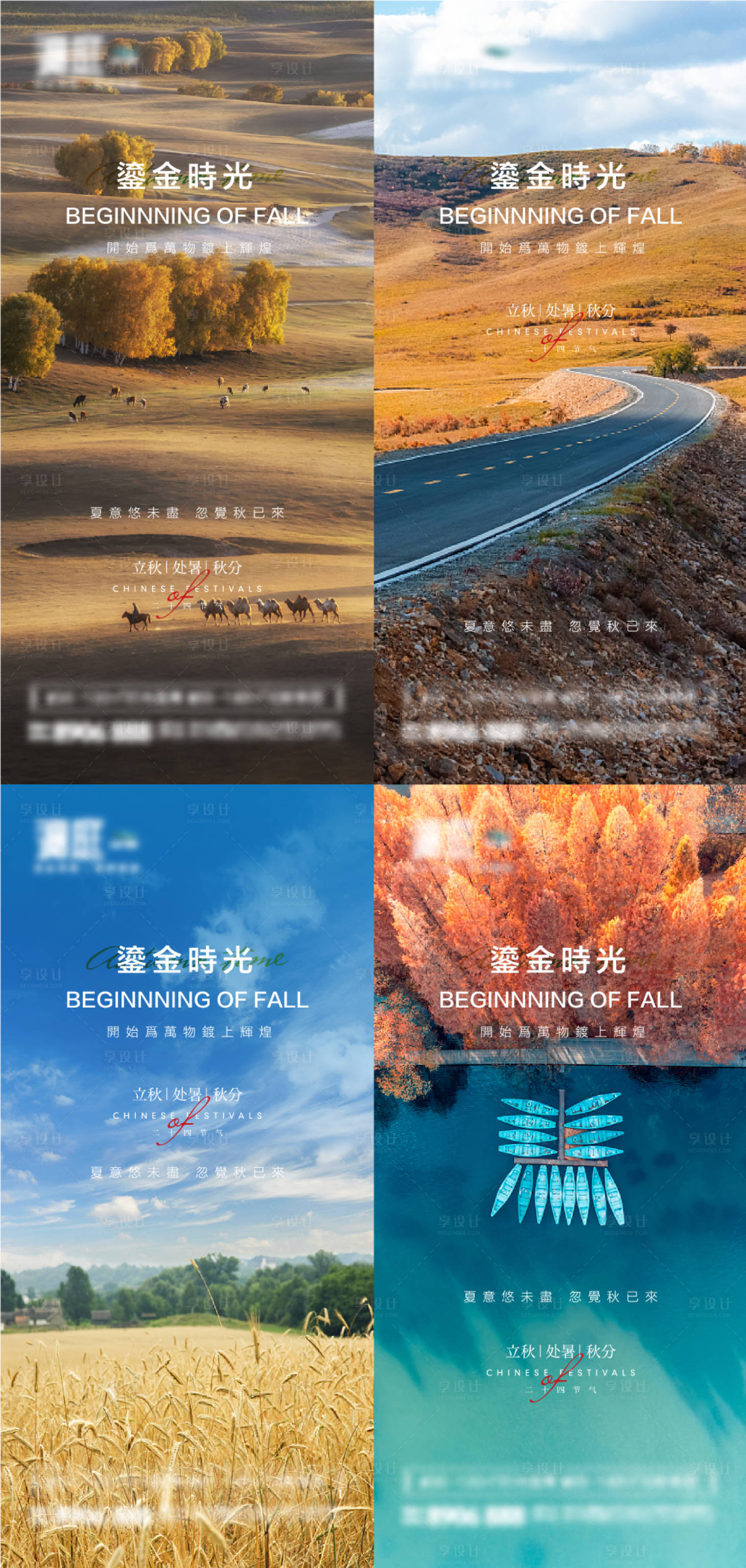 源文件下載【立秋處暑秋分節(jié)氣海報】編號：85170005678261749