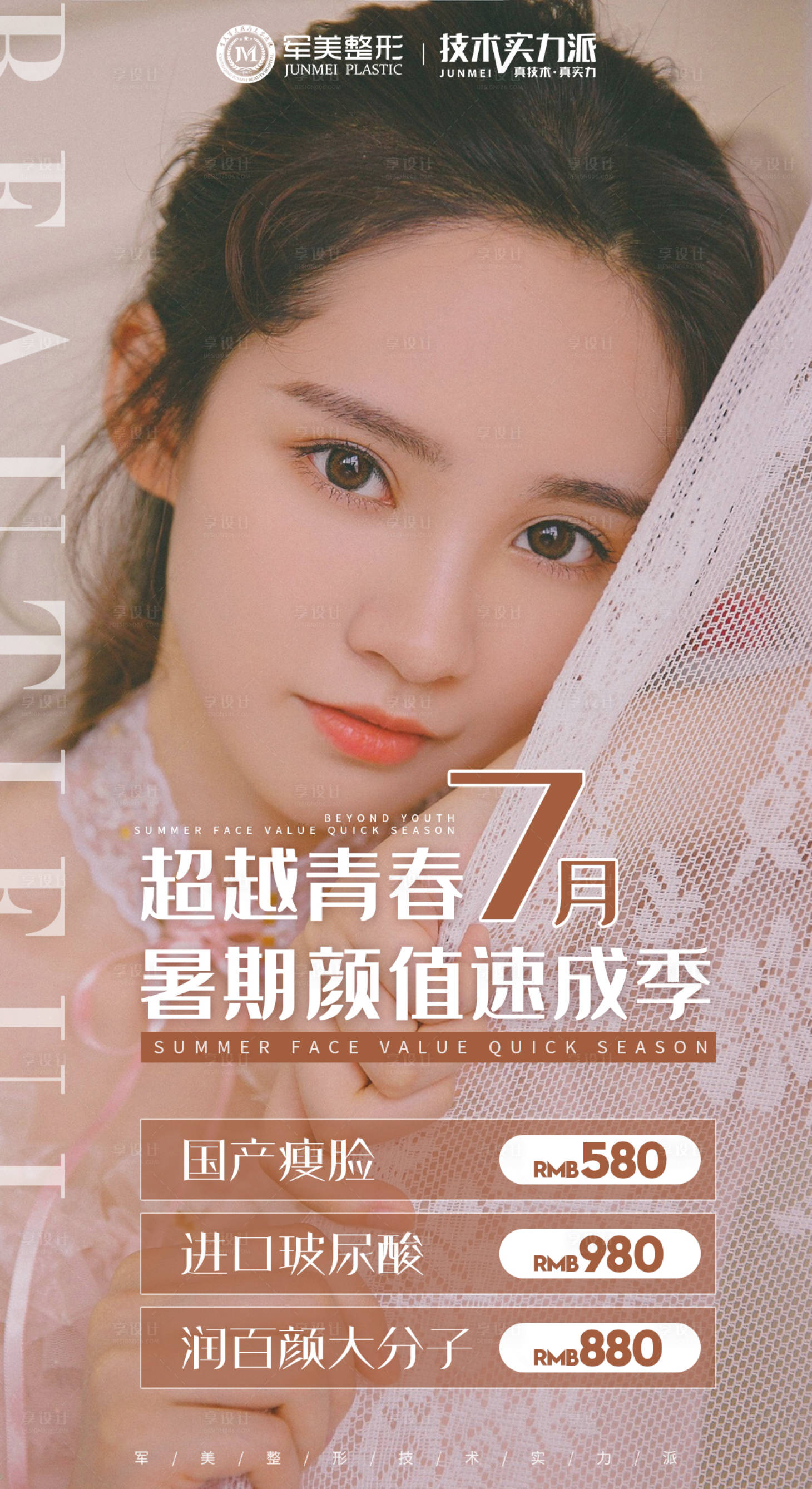源文件下載【醫美整形海報】編號：53420005581241302