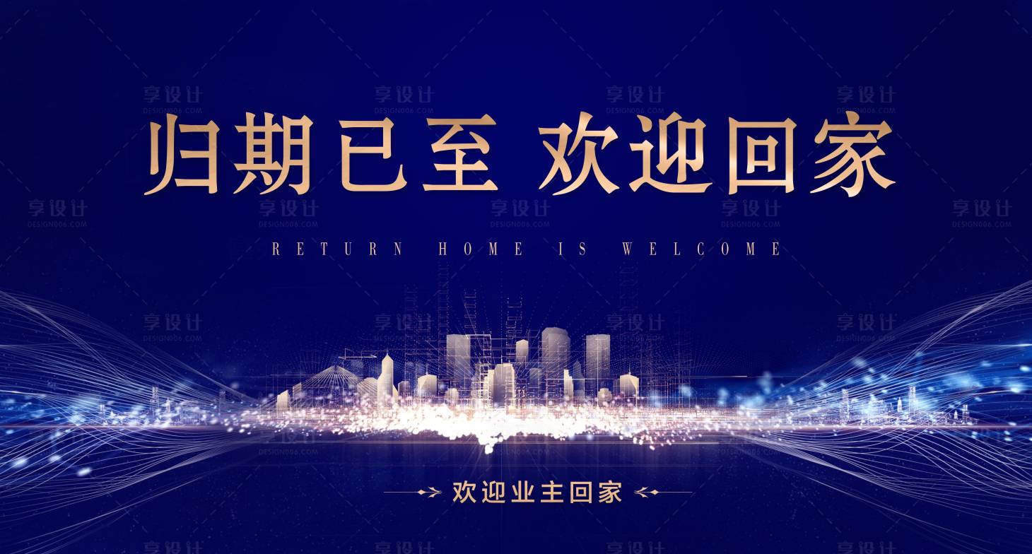源文件下载【享设计】搜索编号：21440005744827628【交房】