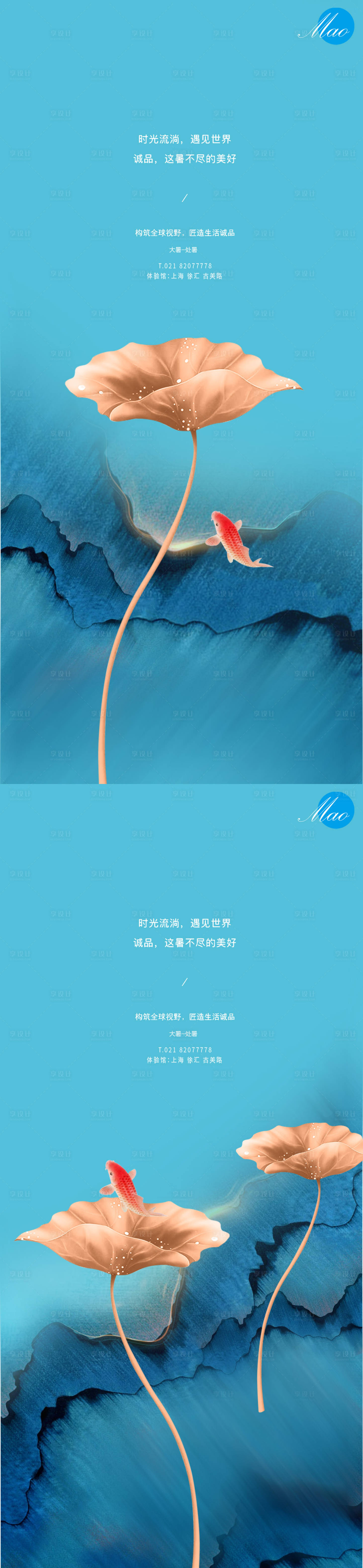 源文件下载【享设计】搜索编号：72470005552367043【大暑处暑系列海报】
