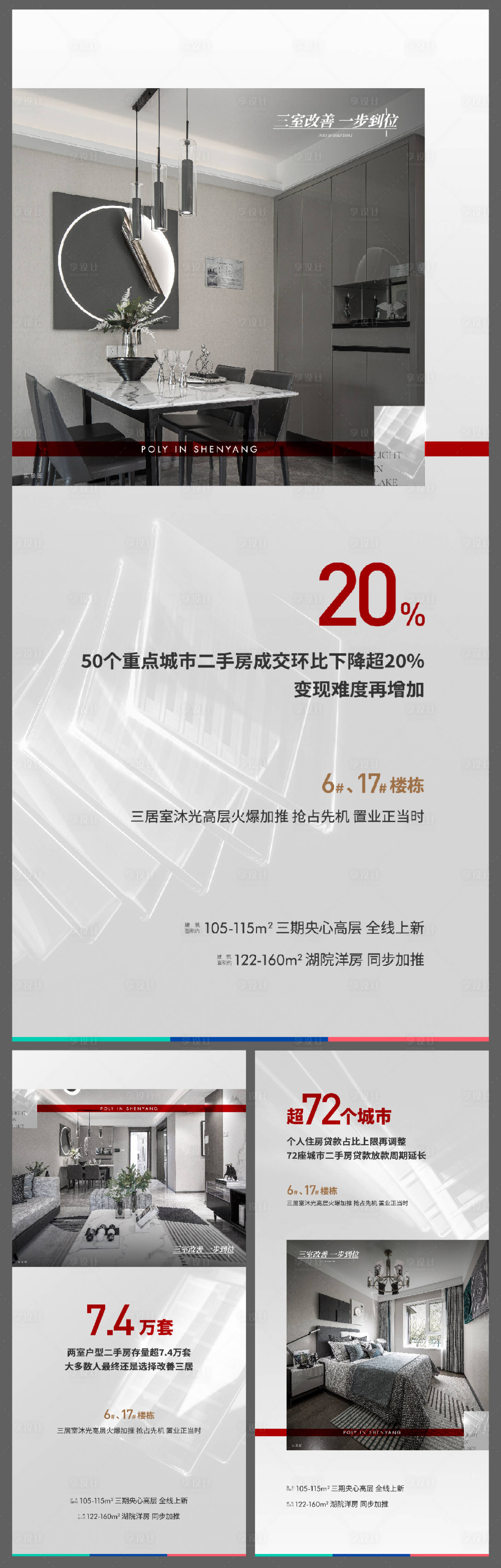 源文件下载【地产系列海报】编号：23940005488003580