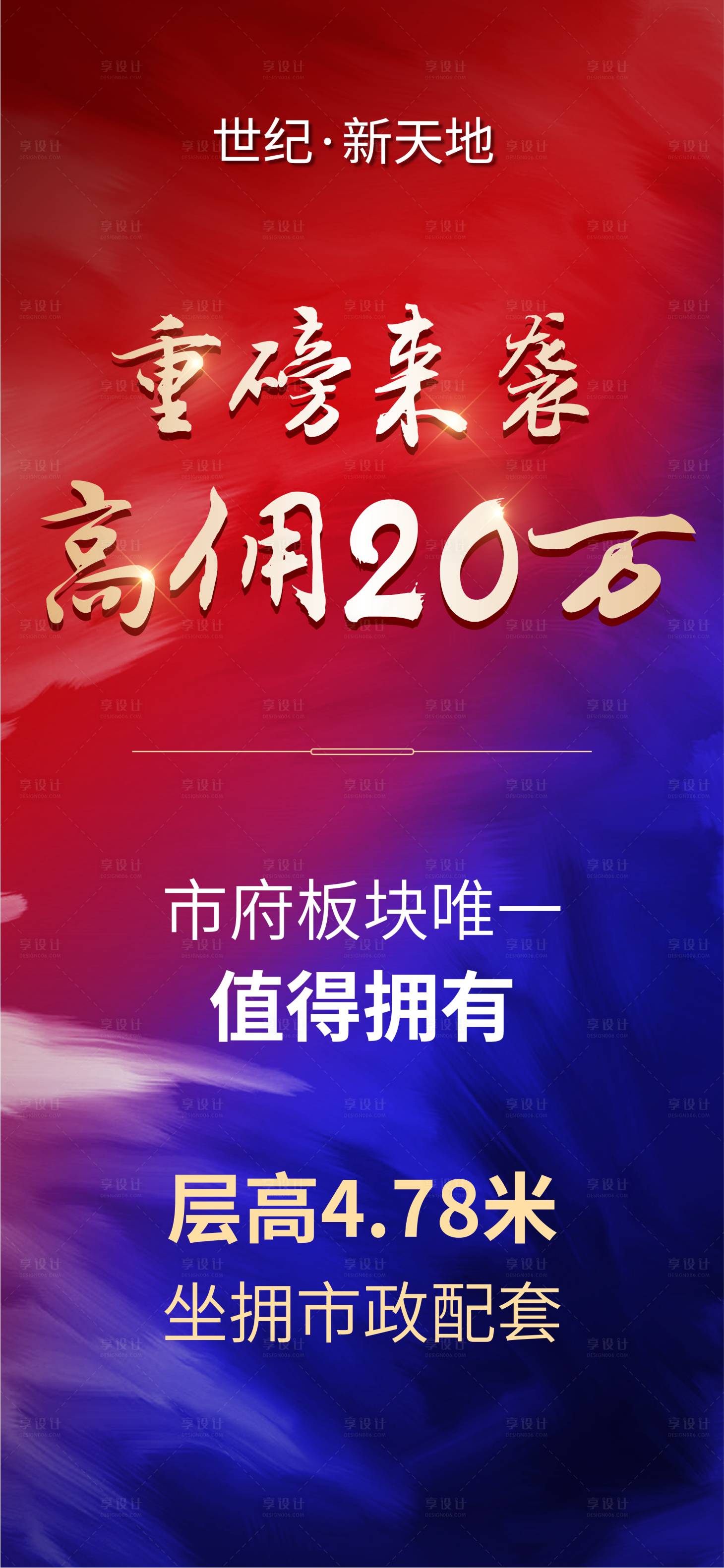 源文件下載【享設計】搜索編號：48410005806142820【地產傭金價值海報】