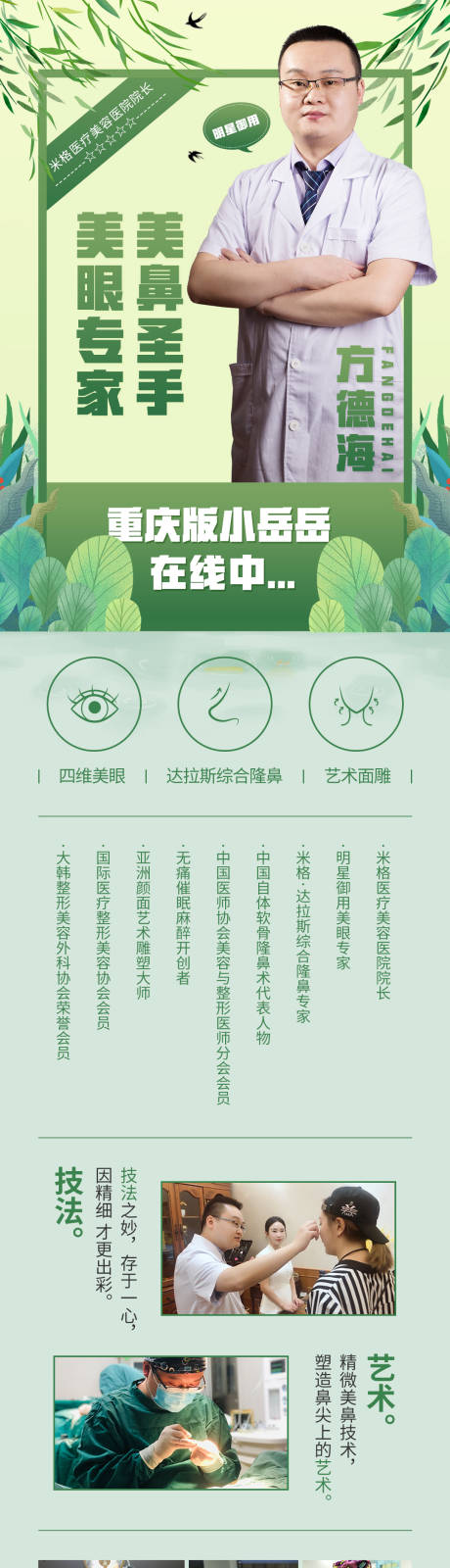 源文件下載【享設計】搜索編號：38910005765733185【醫美專家介紹長圖海報】