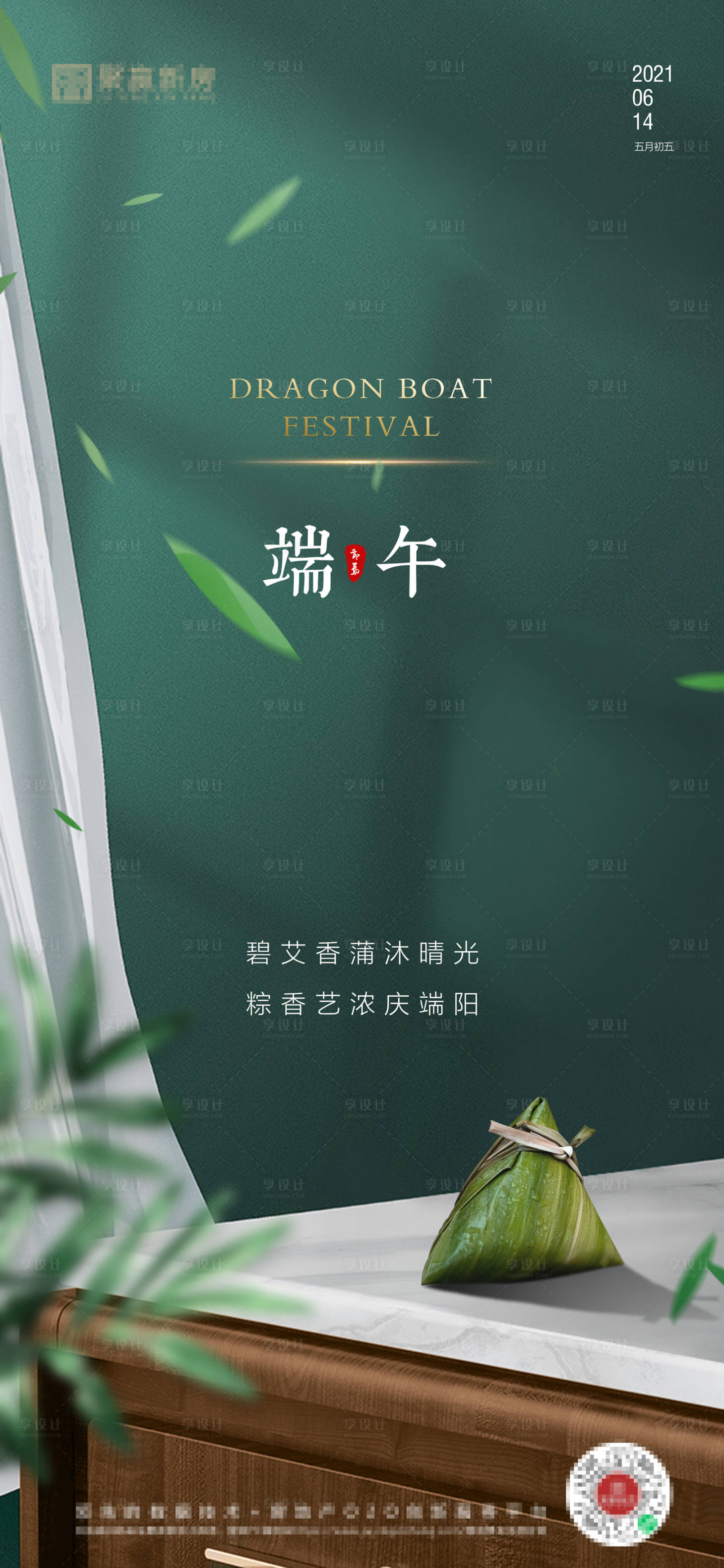 源文件下載【享設計】搜索編號：23730005783255094【端午節海報】