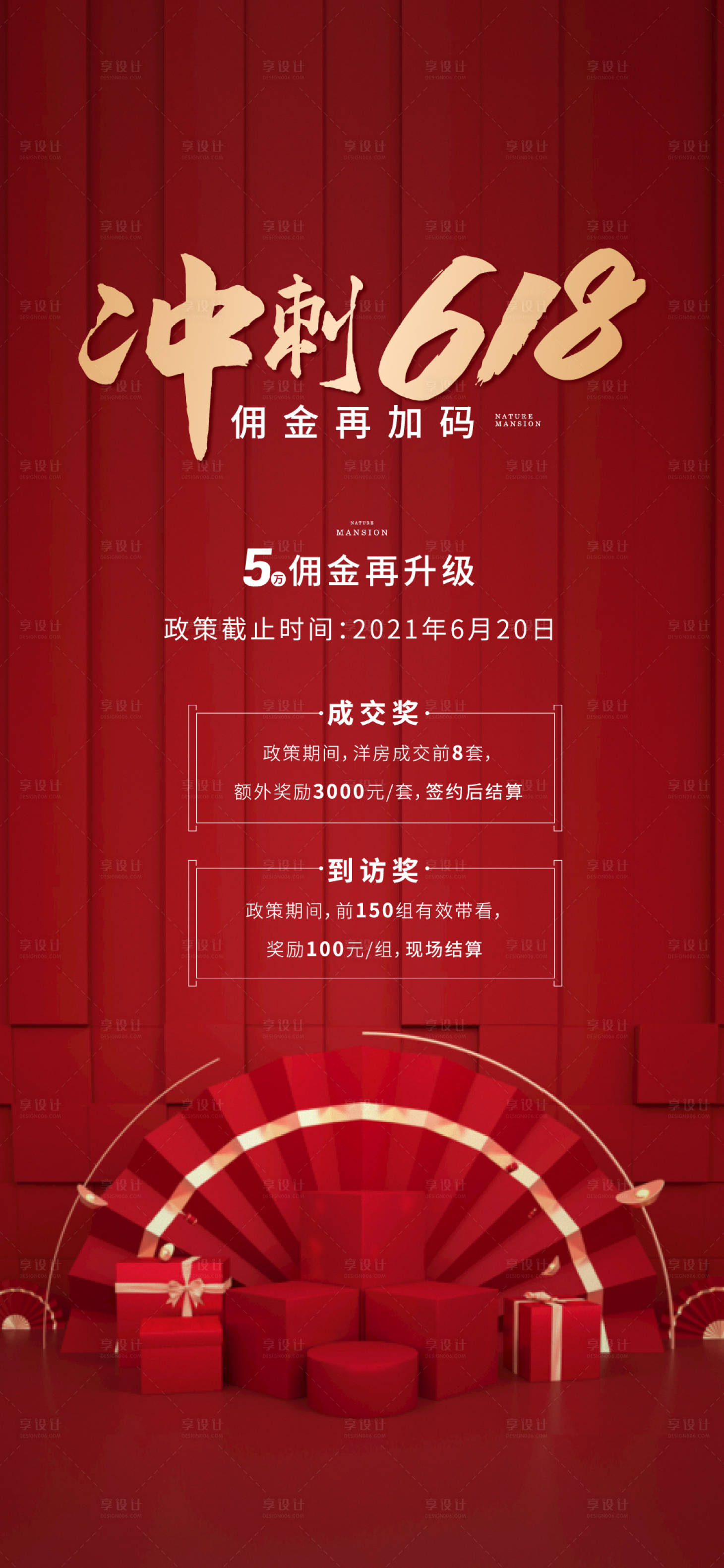 源文件下載【享設(shè)計(jì)】搜索編號(hào)：64670005435322917【全民經(jīng)紀(jì)人沖刺618海報(bào)】