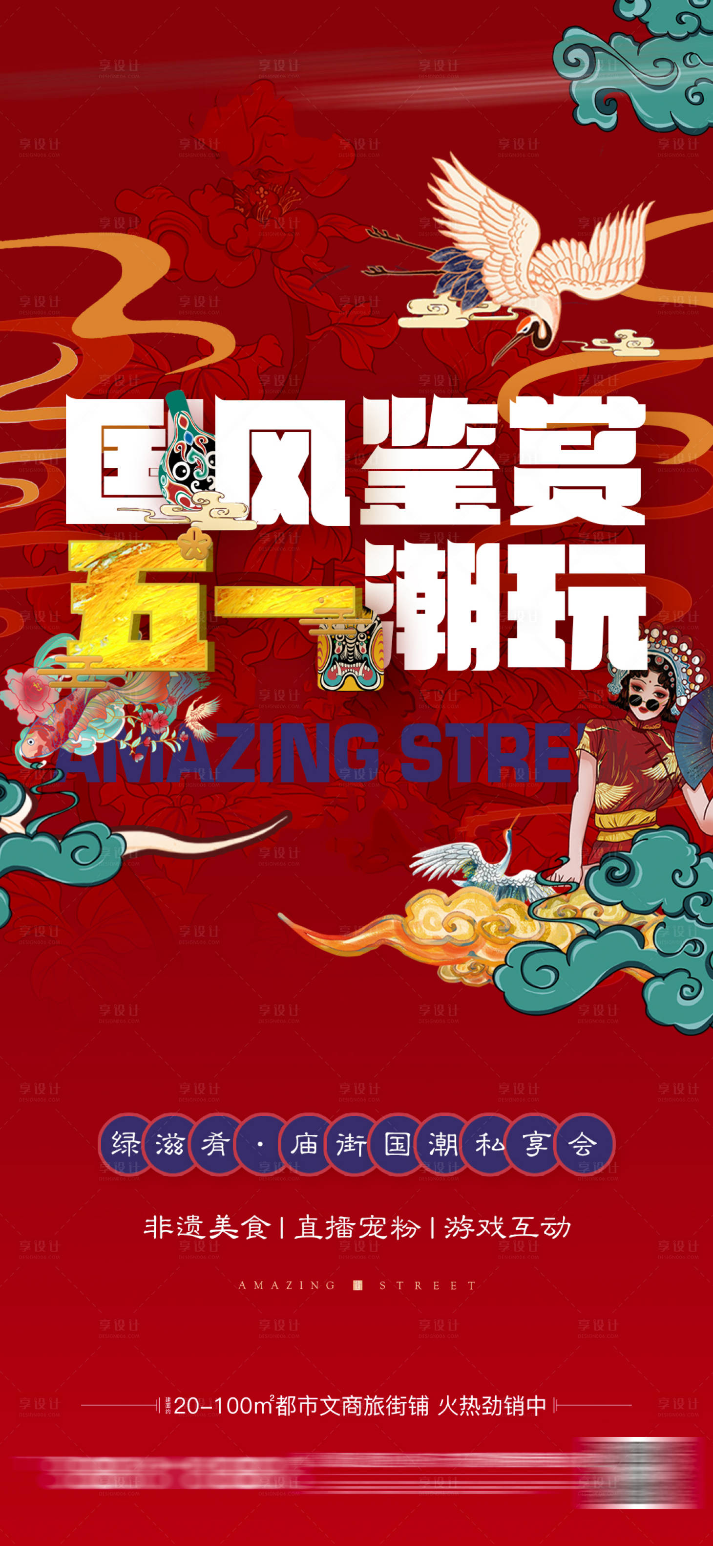 源文件下载【国潮单图】编号：10610005529585315