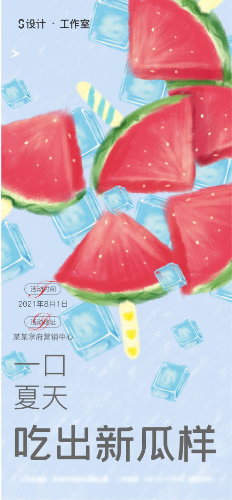 地产西瓜活动