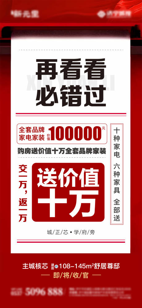 源文件下载【地产优惠送好礼海报】编号：35490005752184235
