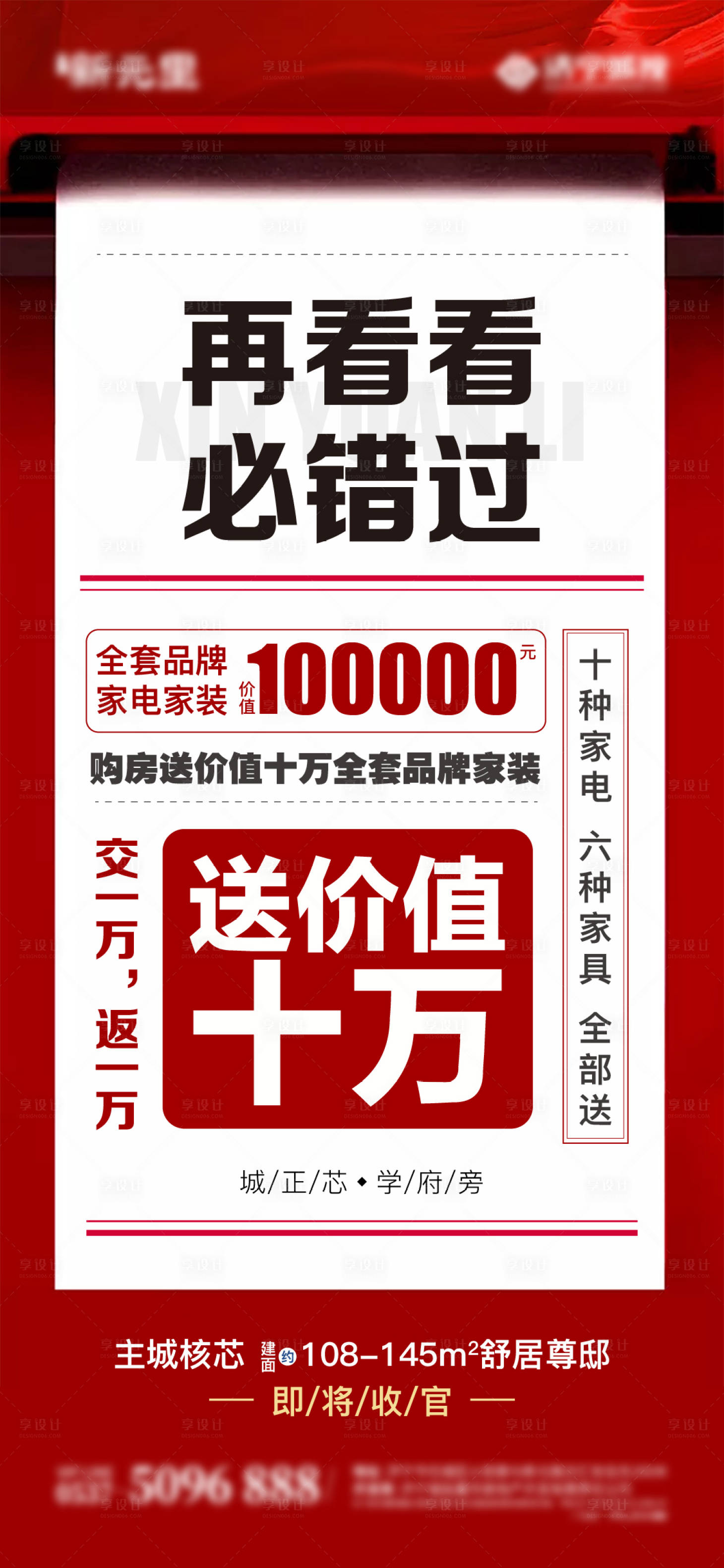 源文件下载【享设计】搜索编号：35490005752184235【地产优惠送好礼海报】