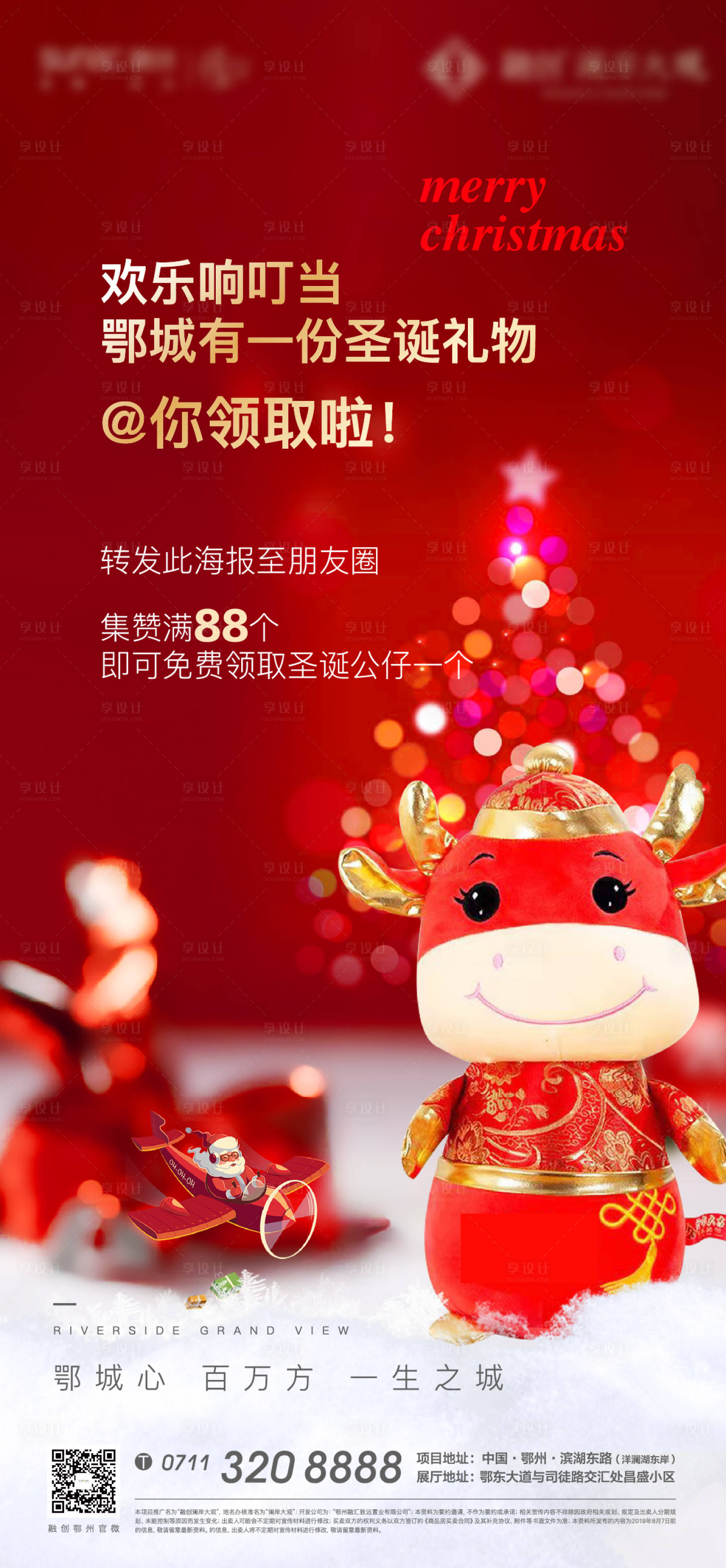 源文件下載【享設計】搜索編號：81040005795074726【圣誕新年禮物點贊公仔】