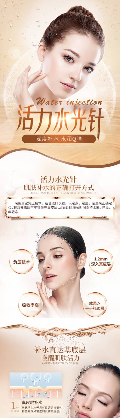 源文件下載【醫美水光針詳情頁】編號：34710005744939854