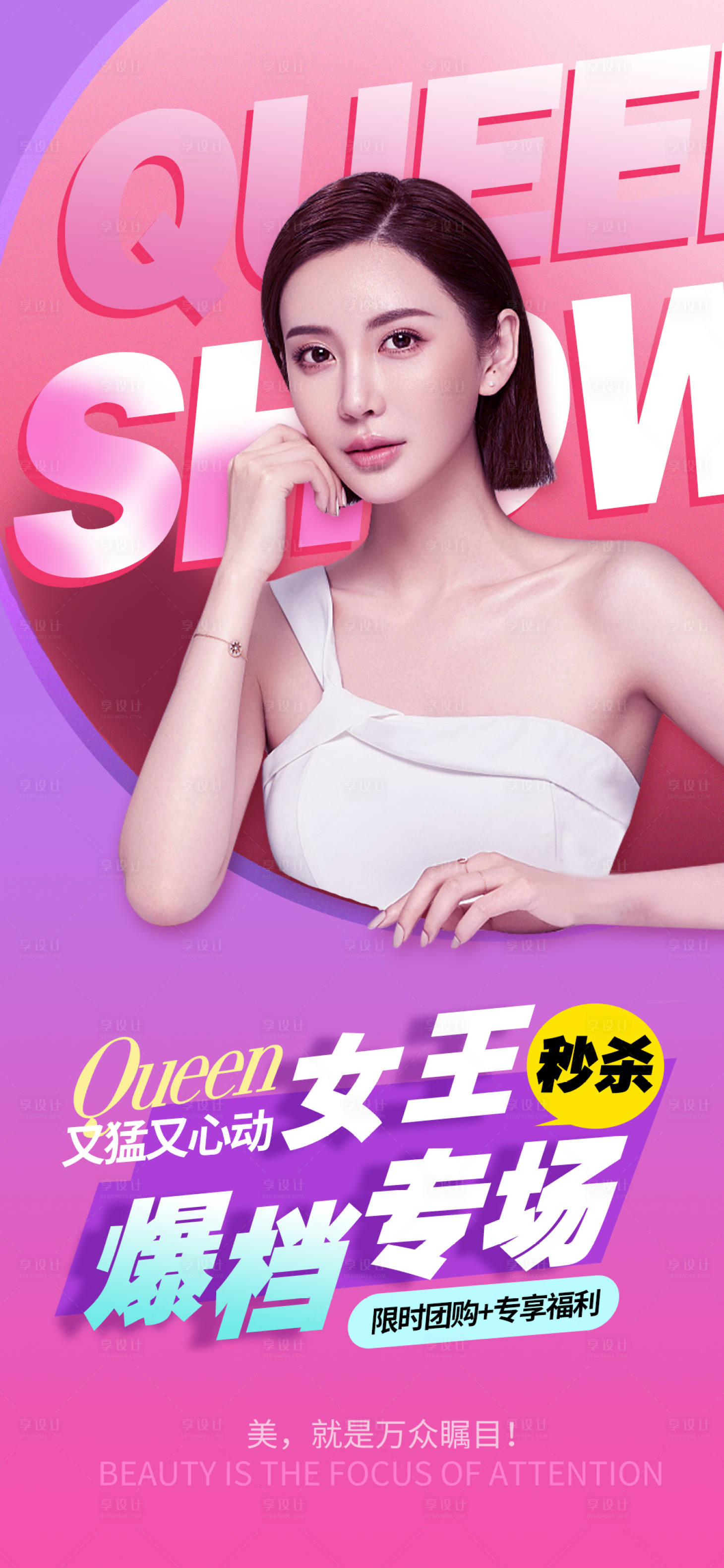 源文件下載【享設計】搜索編號：51990005642519985【醫美整形活動海報】
