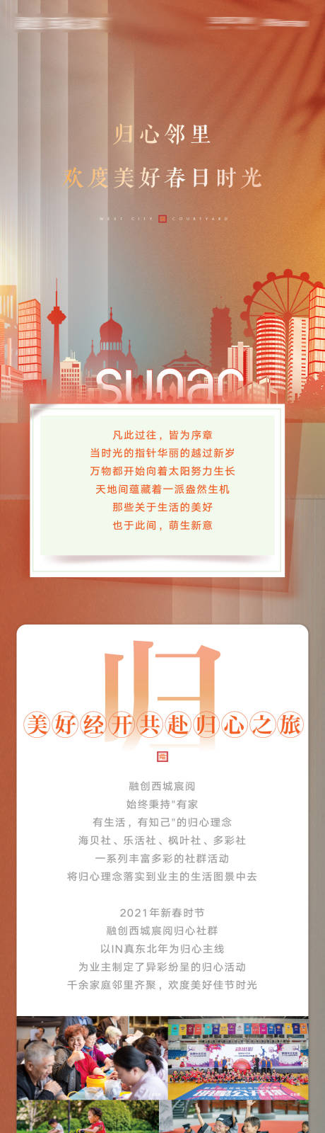 源文件下载【房地产家书活动前宣后宣长微信海报】编号：80740005532528447